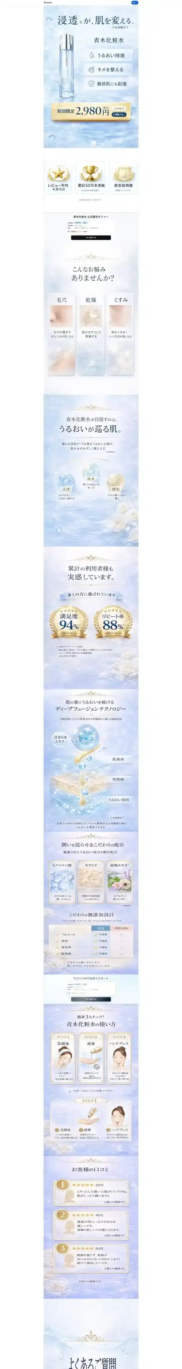 AOKI LOTION