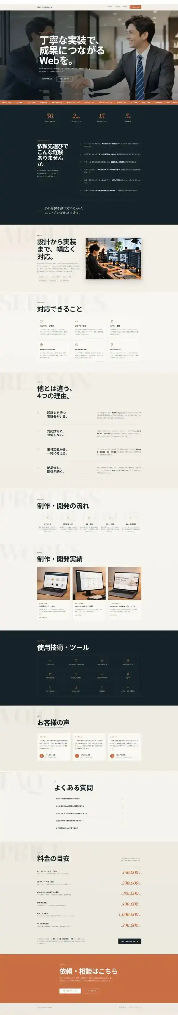 AOKI TECH STUDIO
