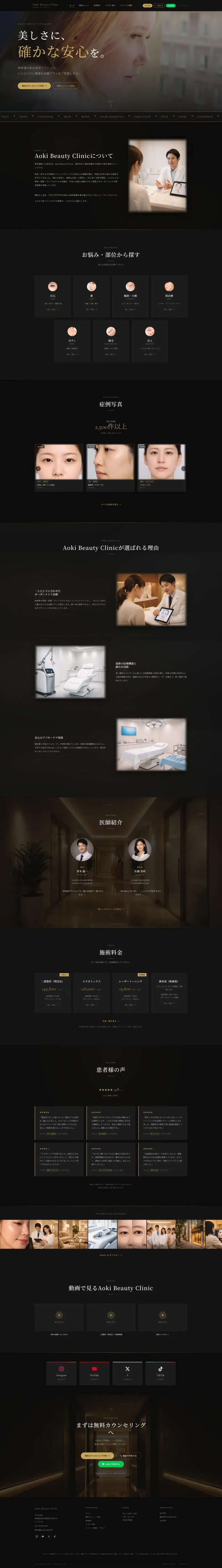 AOKI BEAUTY CLINIC NO2