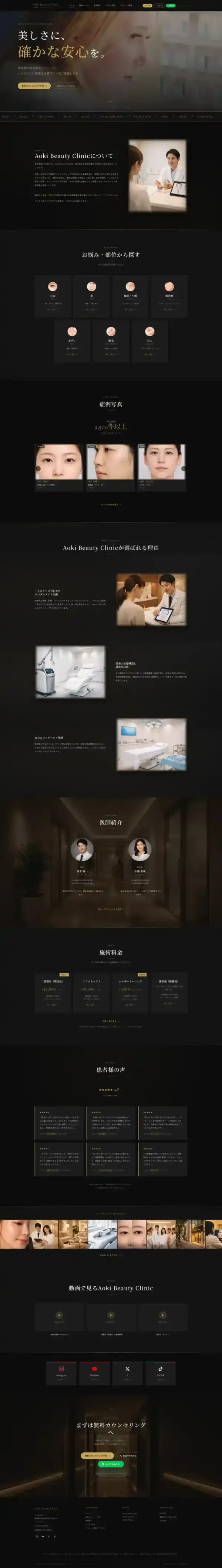 AOKI BEAUTY CLINIC NO2